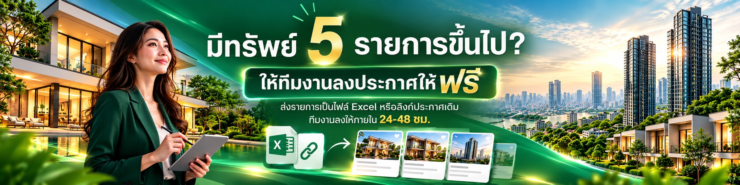 ประกาศจาก PropertyMost